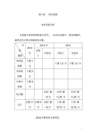中级财务管理讲义6
