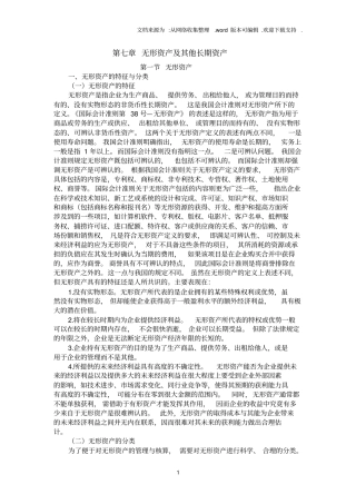 中级财务资料总结无形资产及其他长期资产