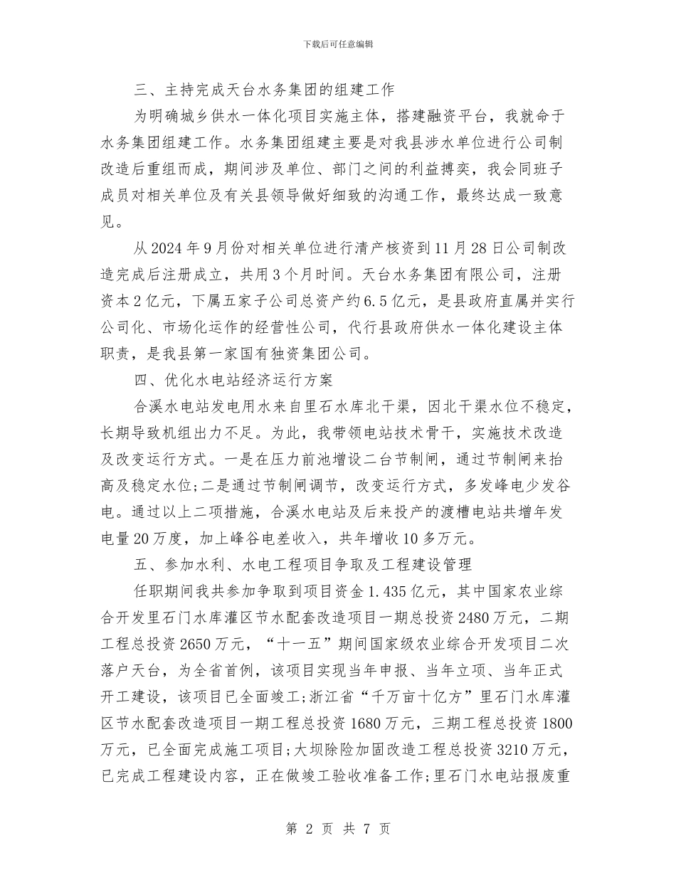 中级经济师年度工作总结范文与中级经济师年终个人工作总结范文汇编_第2页