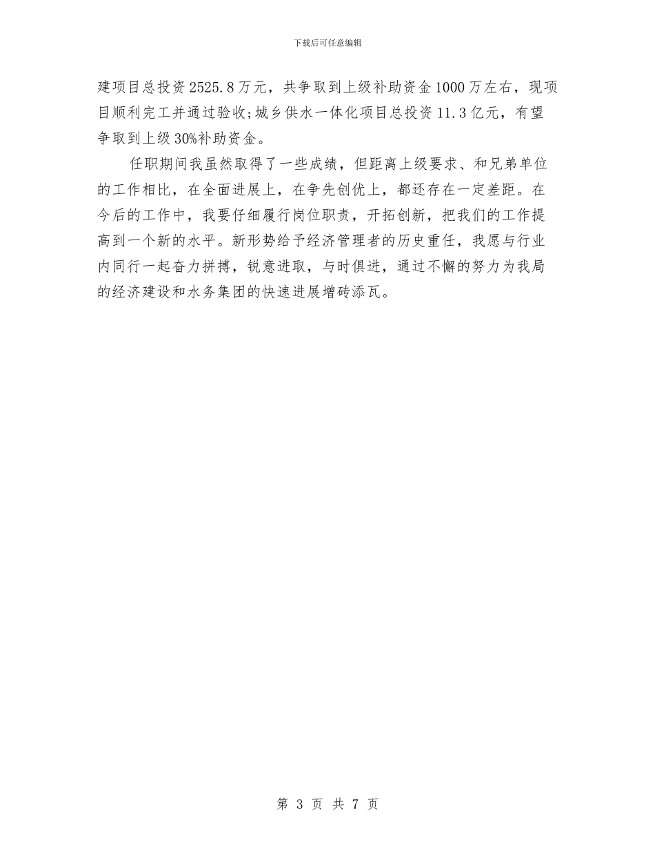 中级经济师年度工作总结范文与中级经济师年终个人工作总结范文汇编_第3页