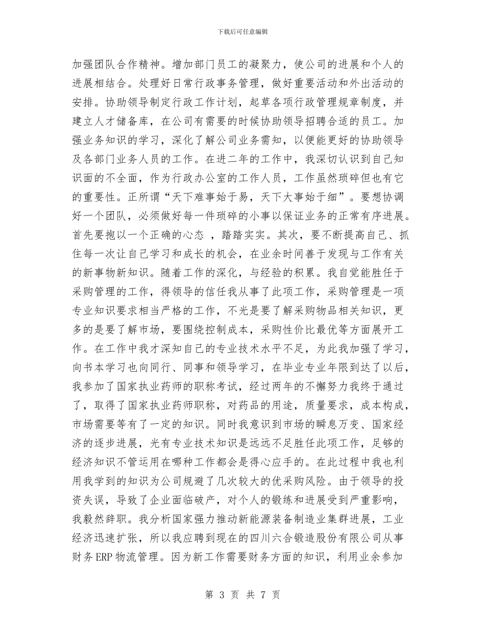 中级经济师年终个人工作总结2024与中级经济师年终工作总结汇编_第3页