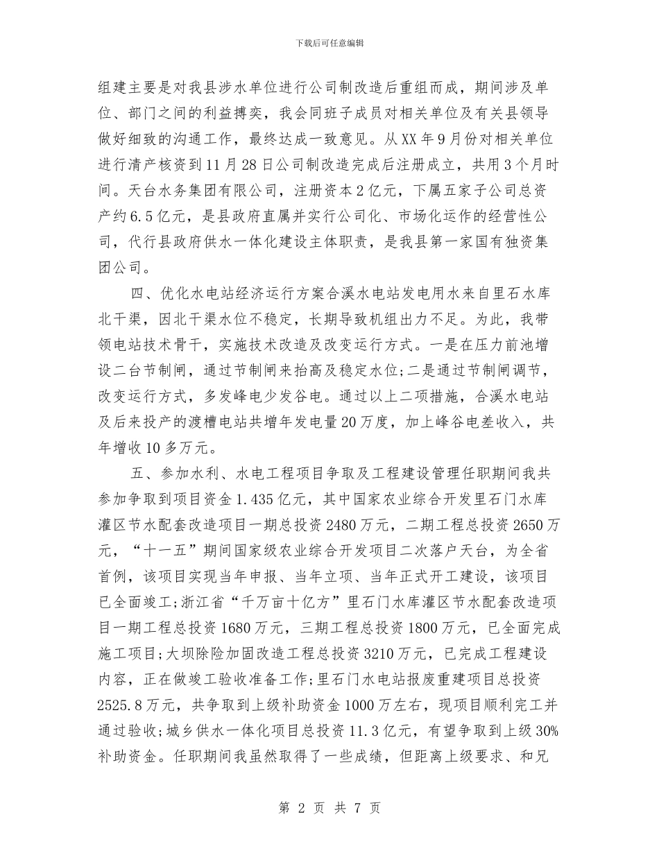 中级经济师年终工作总结2024与中级职称评审个人工作总结汇编_第2页