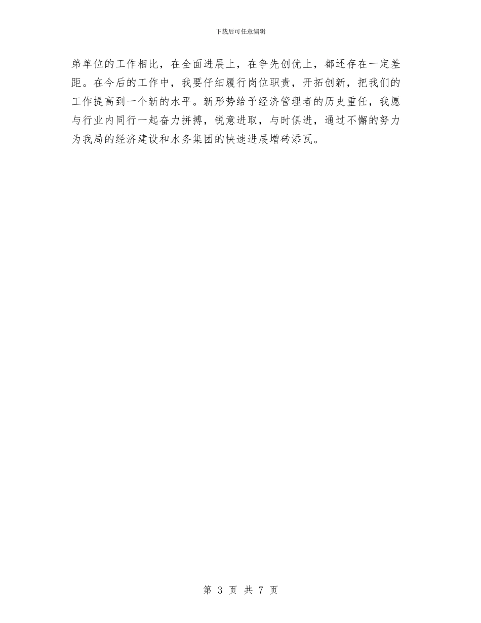 中级经济师年终工作总结2024与中级职称评审个人工作总结汇编_第3页