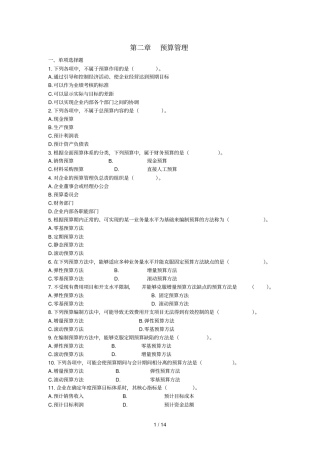 中级财管课后作业