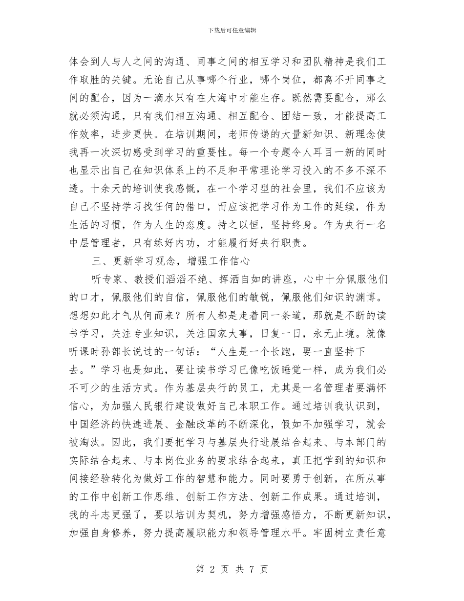 中级职称干部培训心得体会与中纪委工作报告：反腐走向制度化规范化汇编_第2页