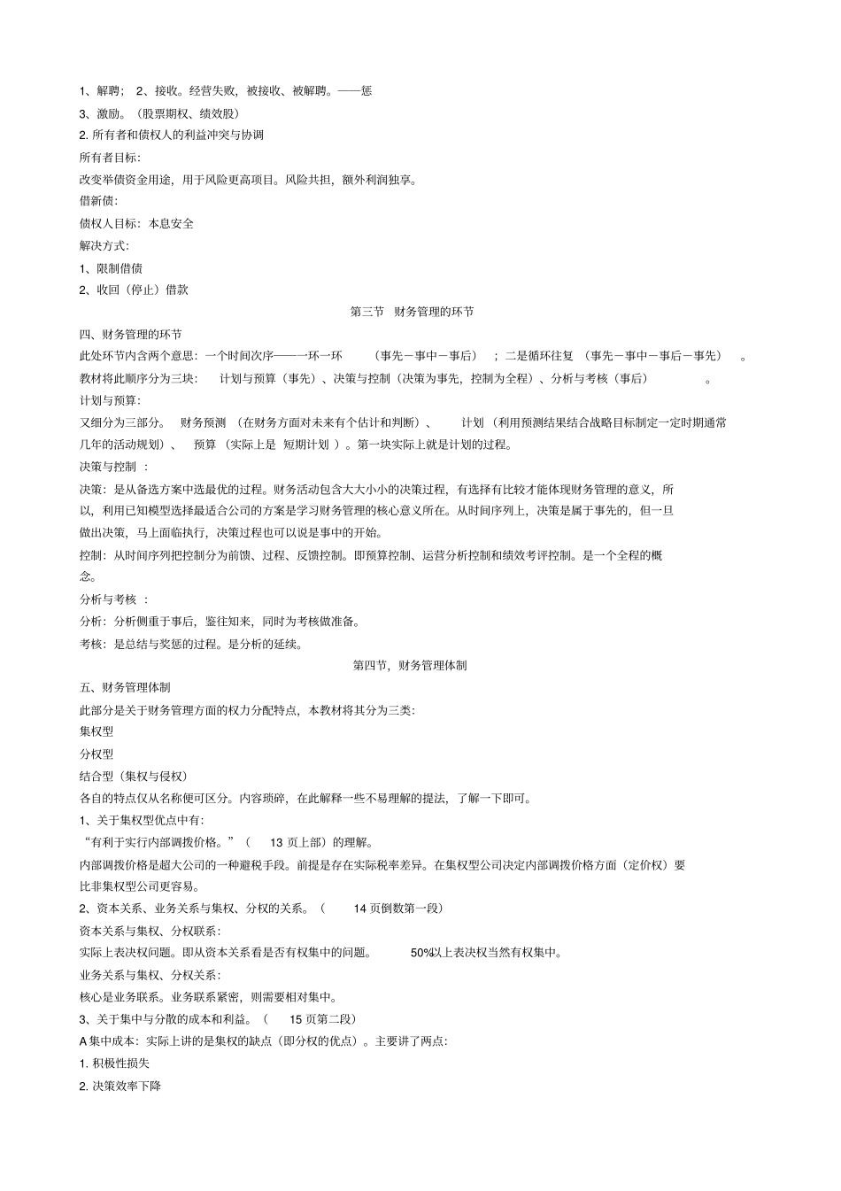 中级财管笔记_第3页