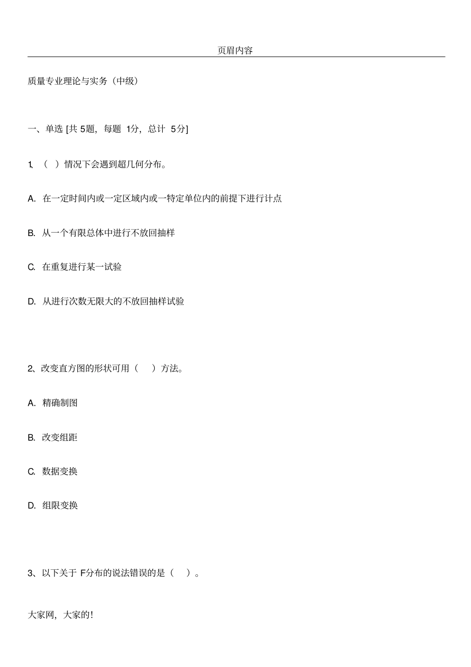 中级质量工程师题库附答案_第1页