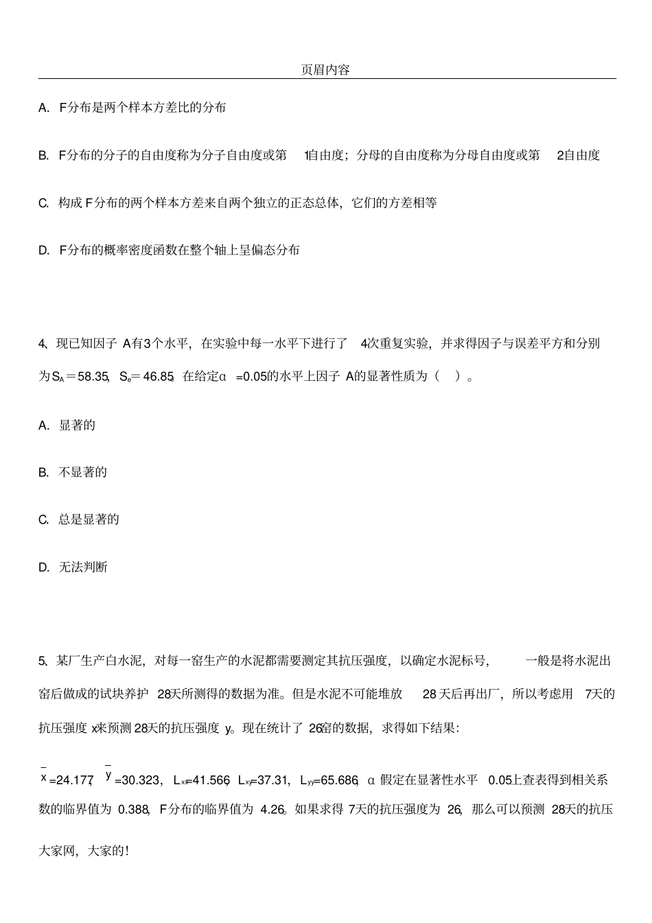 中级质量工程师题库附答案_第2页