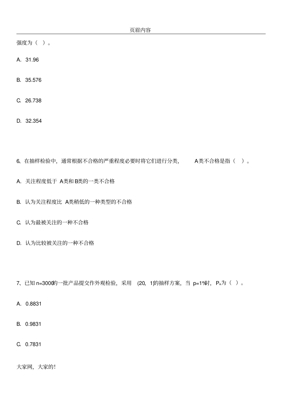 中级质量工程师题库附答案_第3页