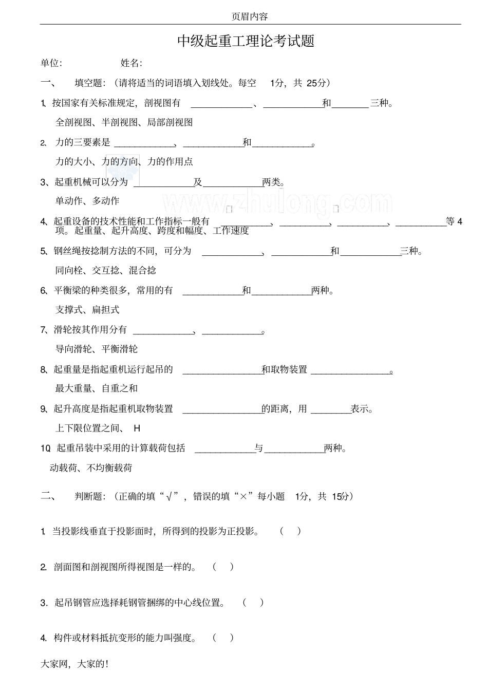 中级起重工考试题附答案_第1页