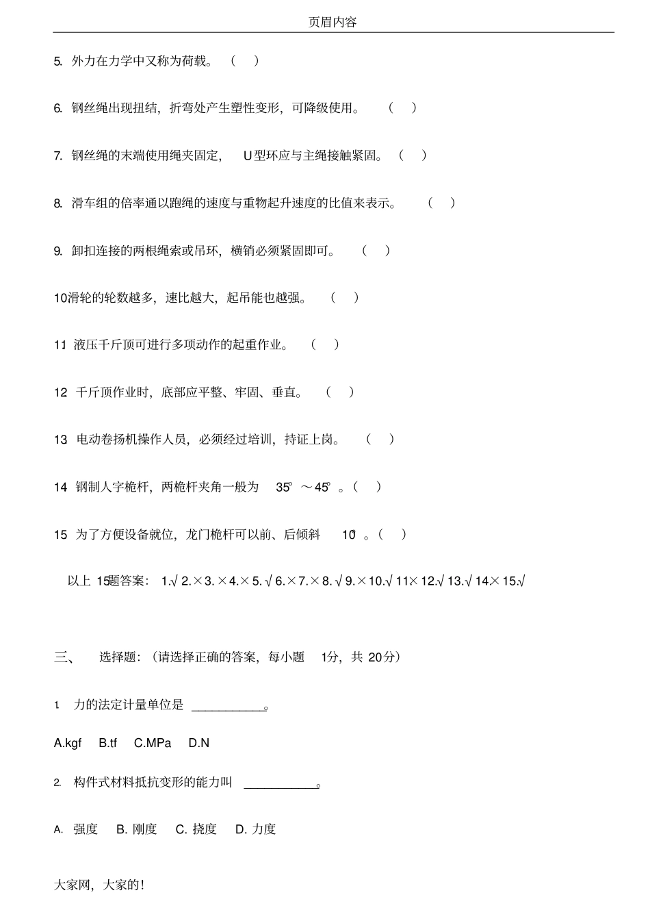 中级起重工考试题附答案_第2页