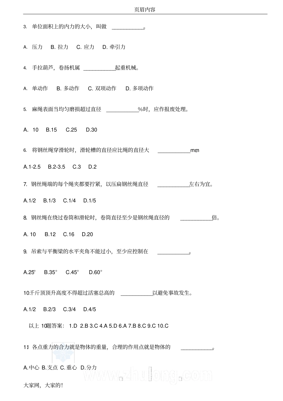 中级起重工考试题附答案_第3页