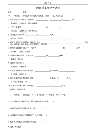 中级起重工考试题附答案