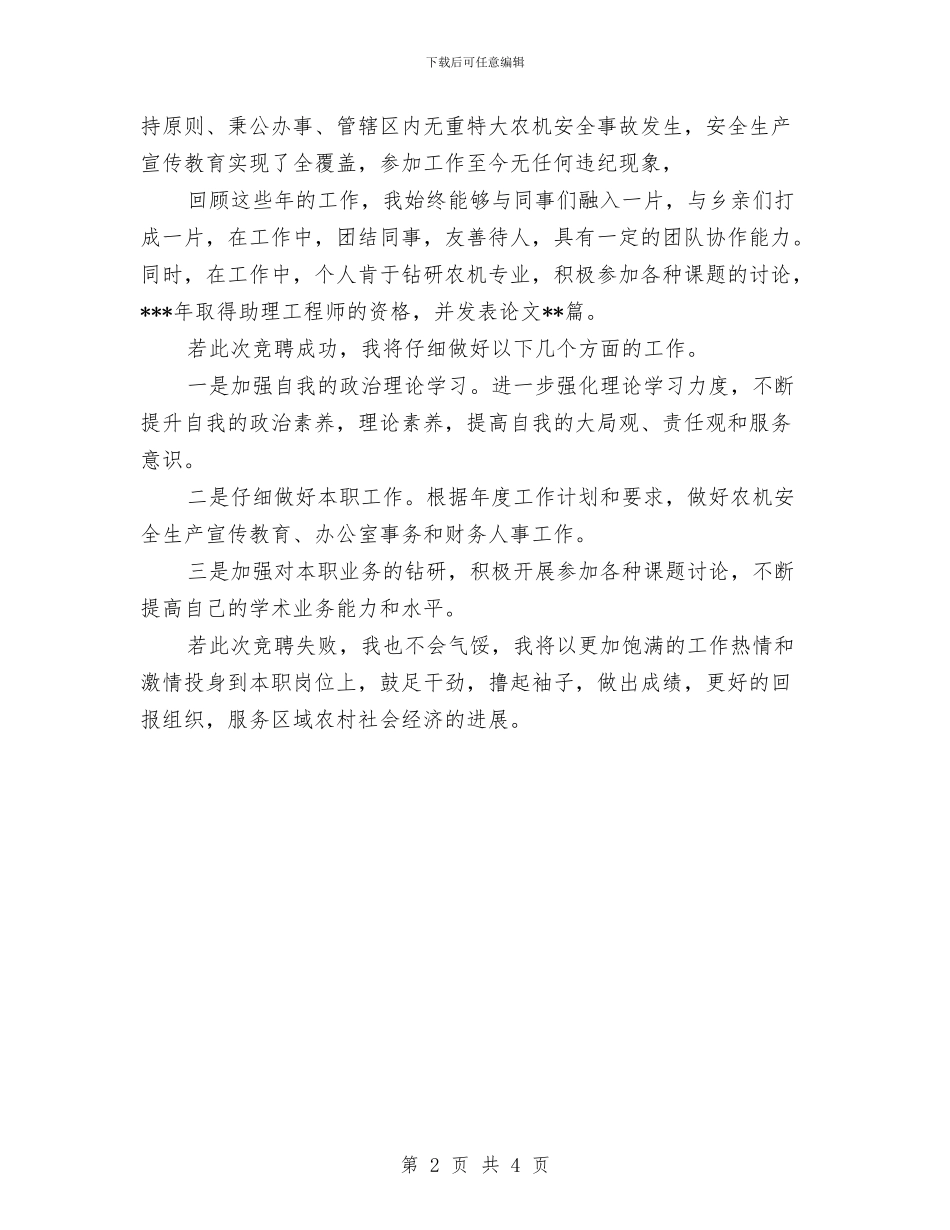 中级职称竞聘精彩演讲稿与中考百日誓师大会家长发言稿汇编_第2页