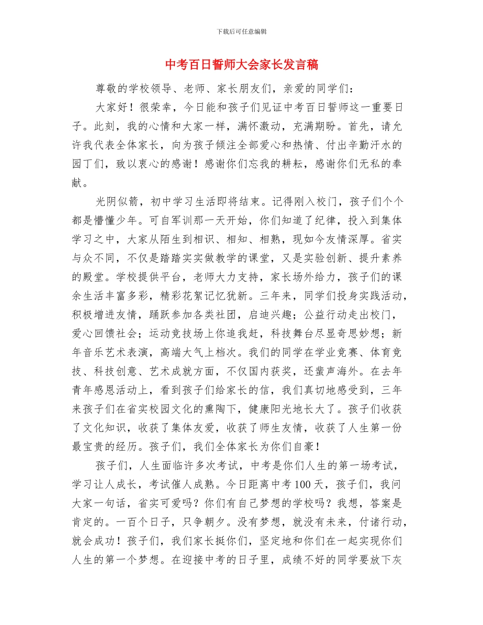 中级职称竞聘精彩演讲稿与中考百日誓师大会家长发言稿汇编_第3页