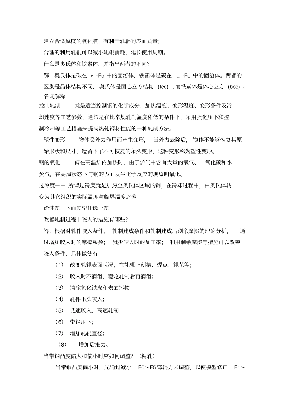 中级轧钢工应会复习2013_第2页