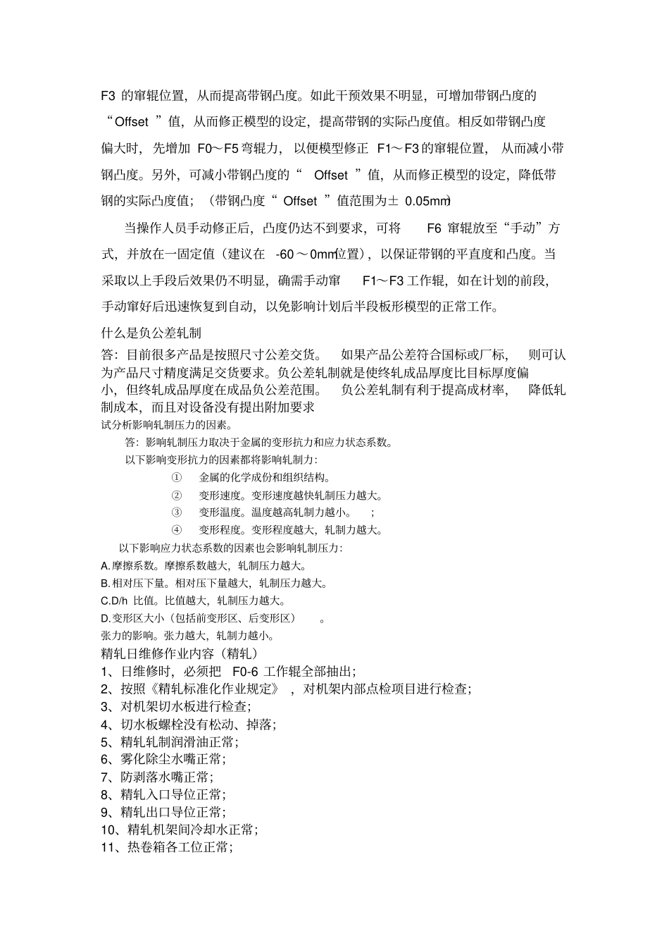 中级轧钢工应会复习2013_第3页
