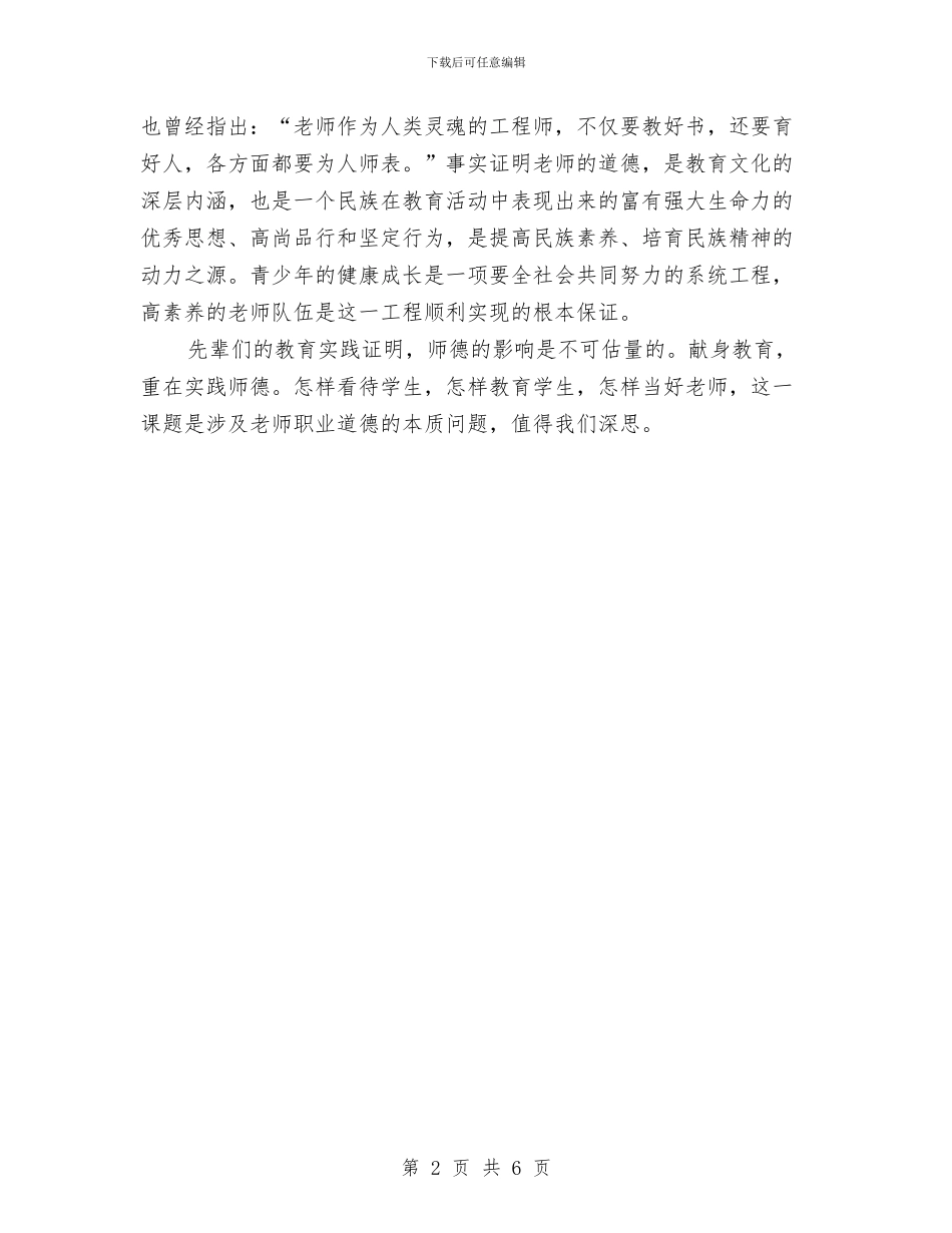 中纪委工作报告学习心得体会-廉洁从教与中纪委工作报告：反腐走向制度化规范化汇编_第2页
