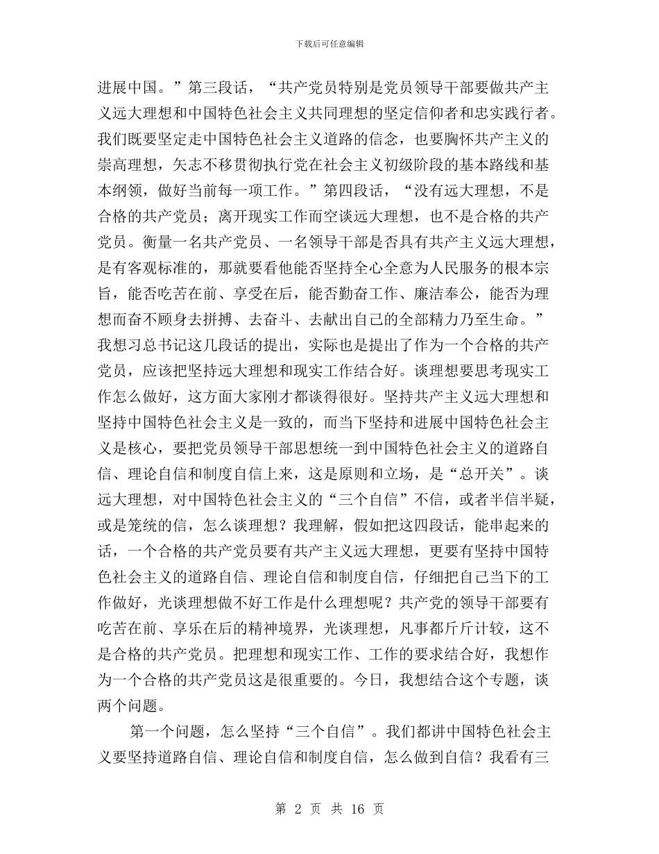 中纺联“三严三实”专题学习研讨会发言稿与中铁三严三实心得体会汇编_第2页