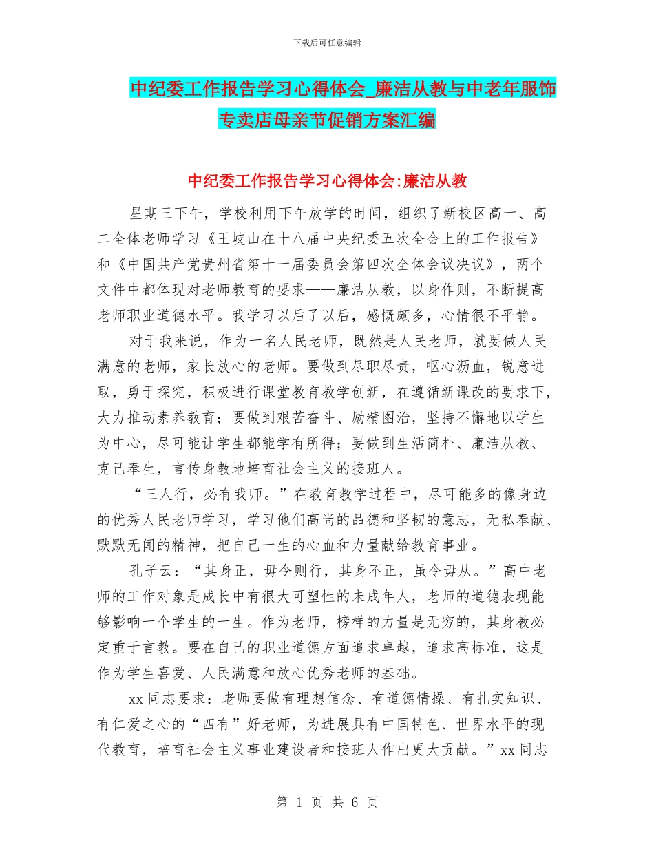 中纪委工作报告学习心得体会_第1页