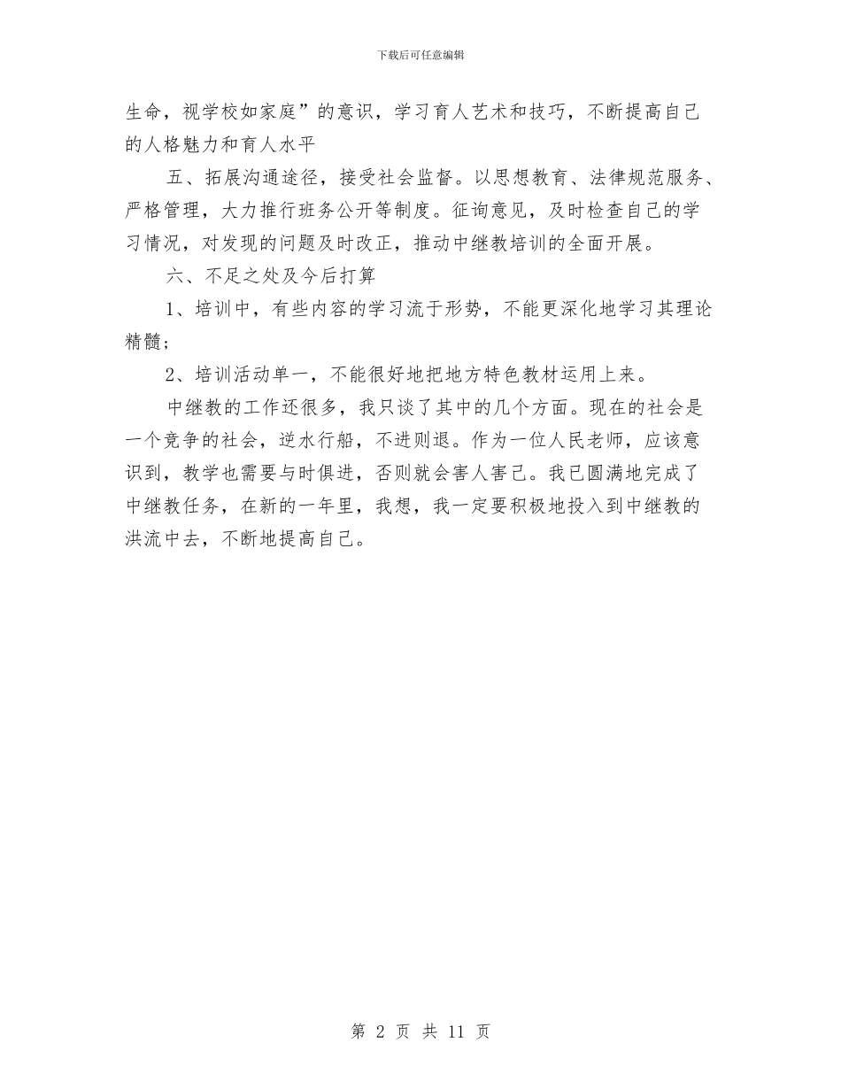 中继教个人学习总结与中职生2024年社会实践活动个人总结汇编_第2页