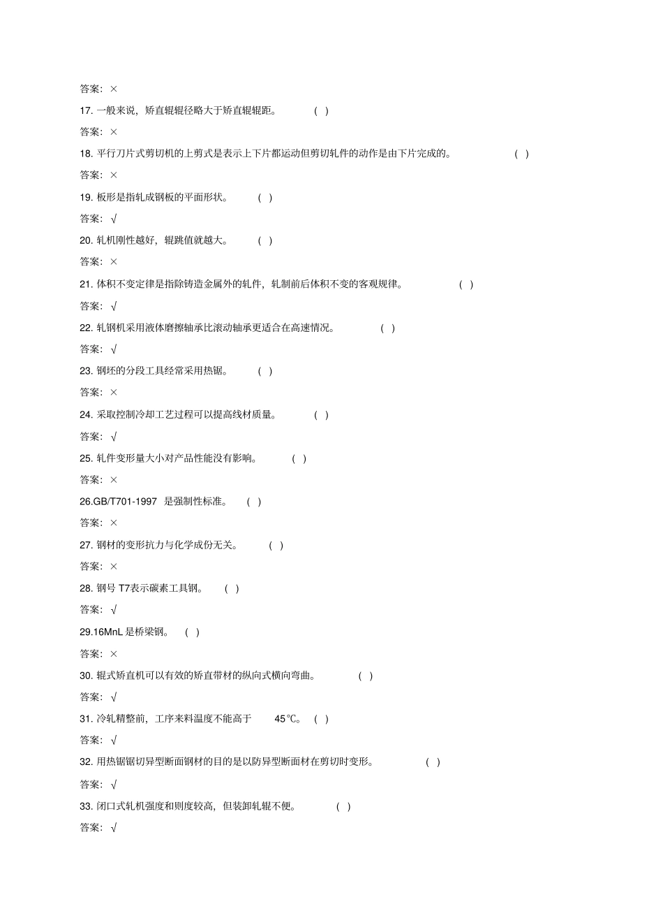 中级轧钢精整工合并卷讲解_第2页