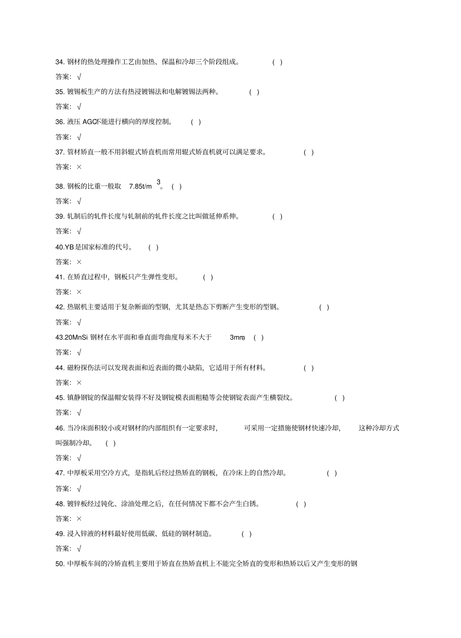 中级轧钢精整工合并卷讲解_第3页