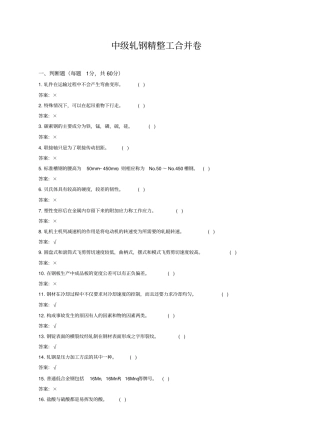 中级轧钢精整工合并卷讲解