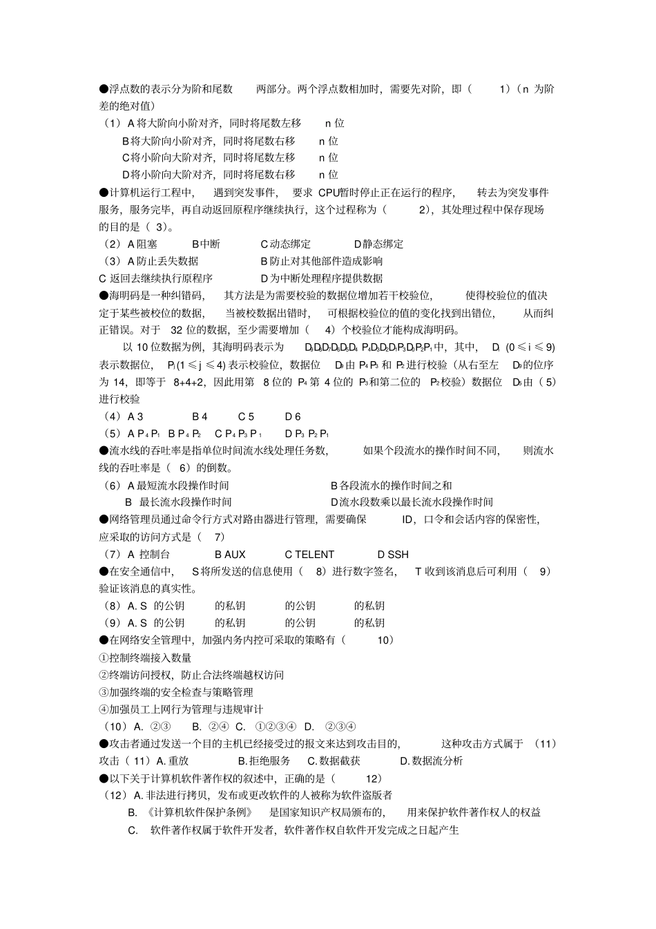 中级软件设计师上半年上午试题及答案解析_第1页