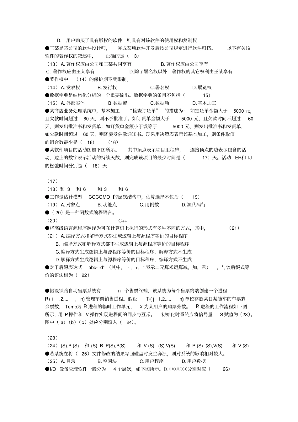 中级软件设计师上半年上午试题及答案解析_第2页