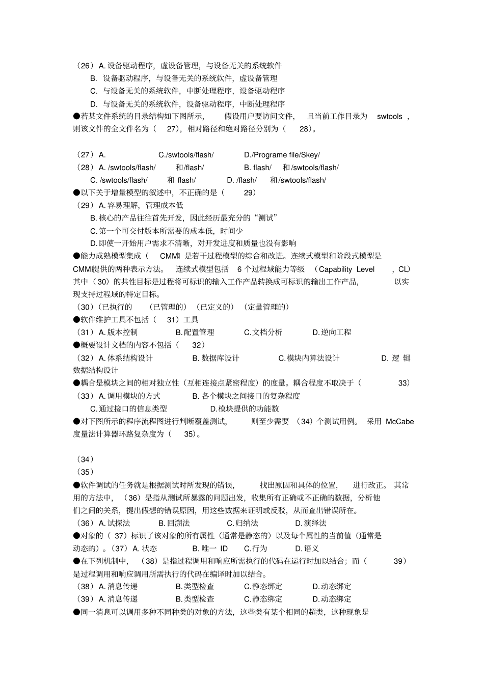 中级软件设计师上半年上午试题及答案解析_第3页
