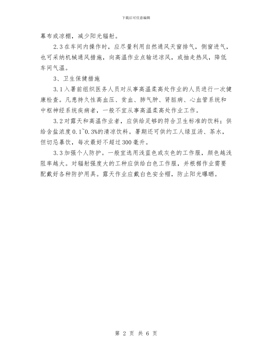 中署事故安全隐患排查方案与中铁七局某项目部安全生产月活动方案汇编_第2页