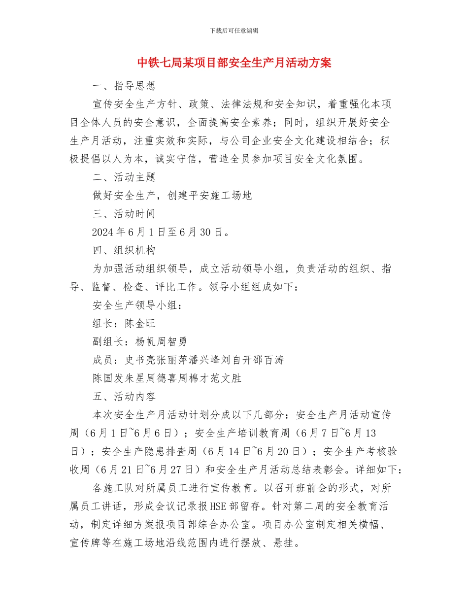 中署事故安全隐患排查方案与中铁七局某项目部安全生产月活动方案汇编_第3页