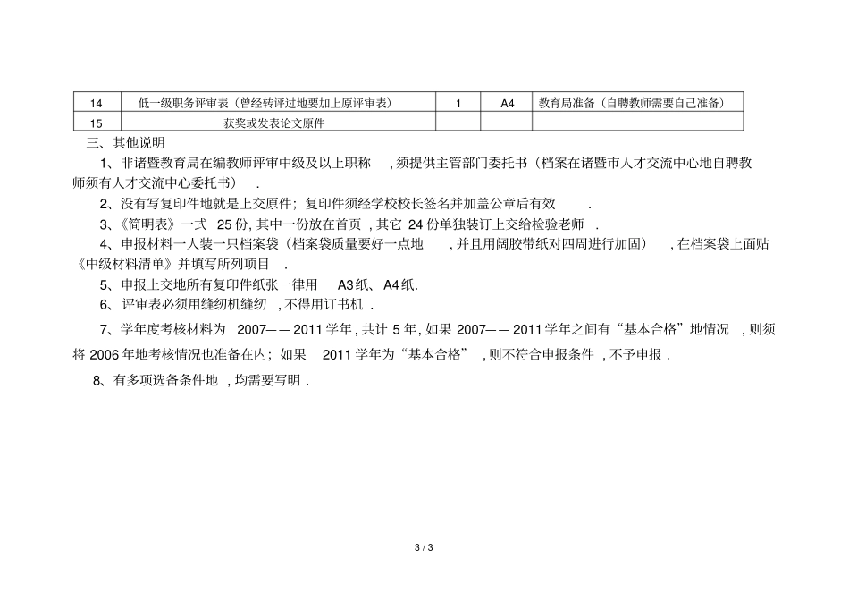 中级送审材料_第3页