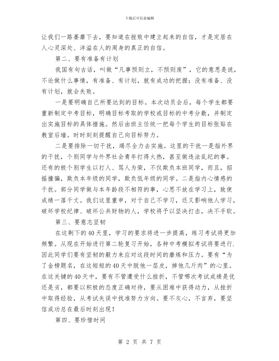 中考40天冲刺讲话稿与中考出征壮行仪式讲话稿汇编_第2页