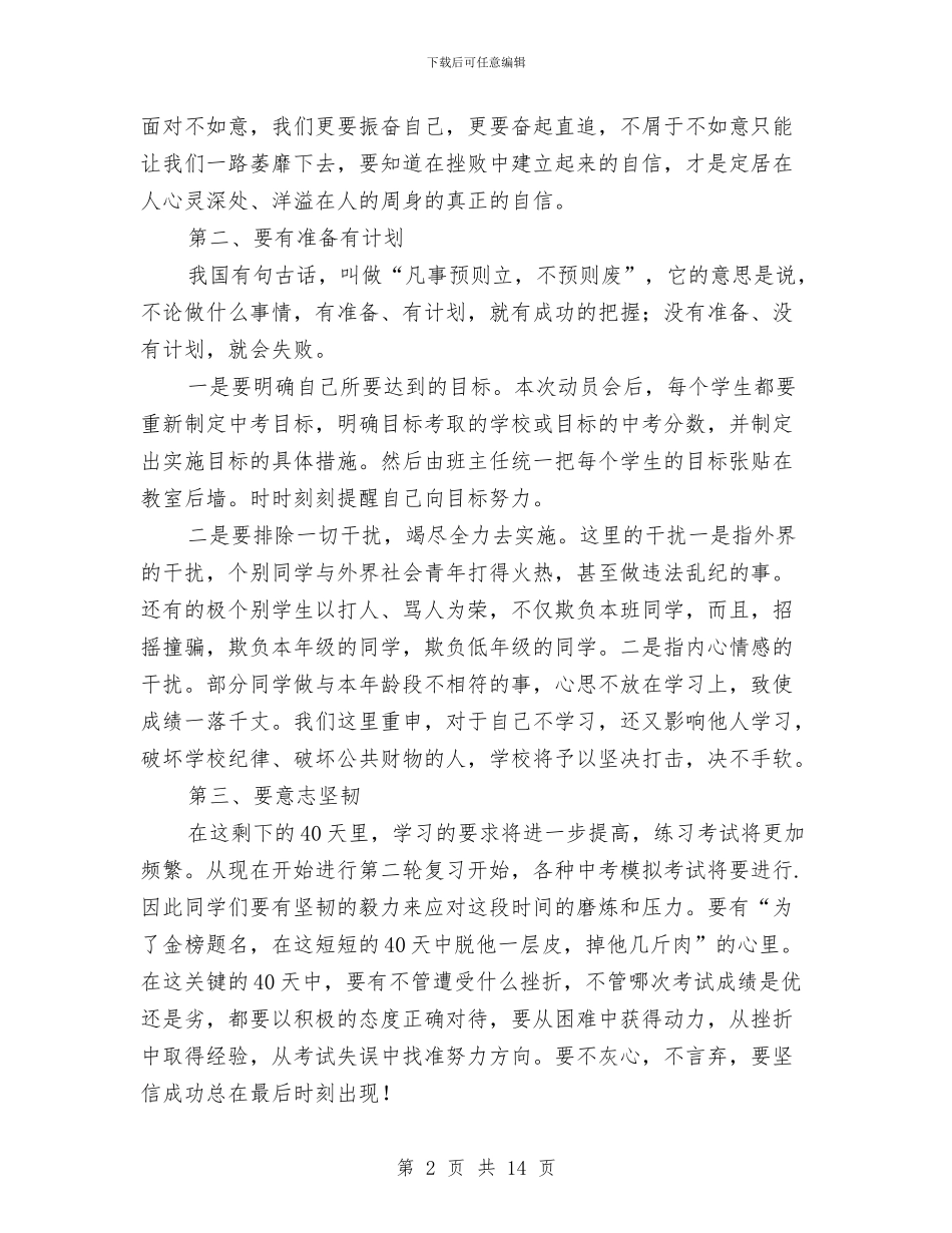 中考40天冲刺讲话稿与中考准备会、动员会讲话稿汇编_第2页