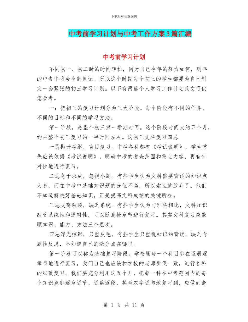 中考前学习计划与中考工作方案3篇汇编_第1页