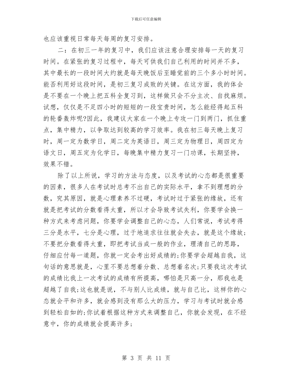 中考前学习计划与中考工作方案3篇汇编_第3页