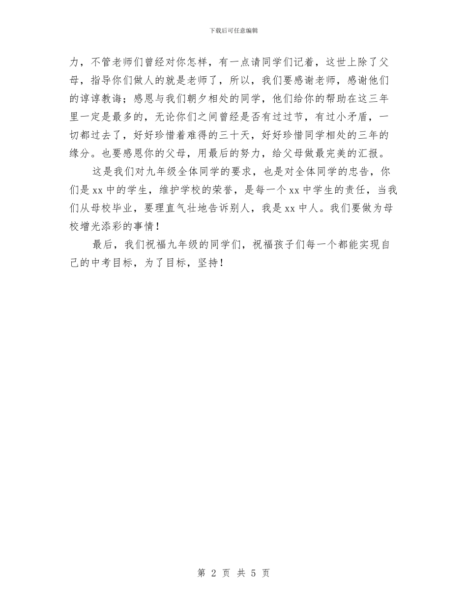 中考前集会讲话稿与中考动员会精彩讲话稿汇编_第2页