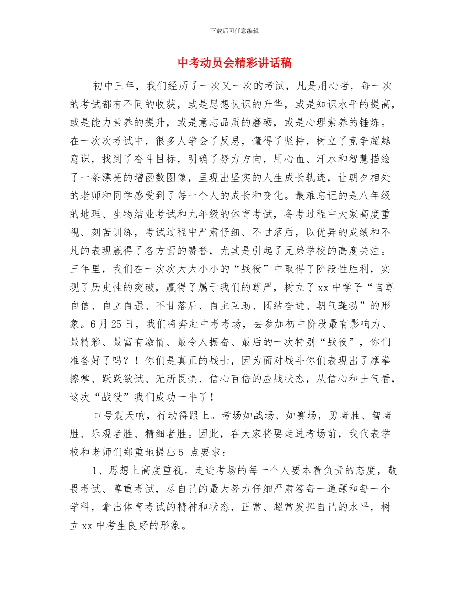 中考前集会讲话稿与中考动员会精彩讲话稿汇编_第3页