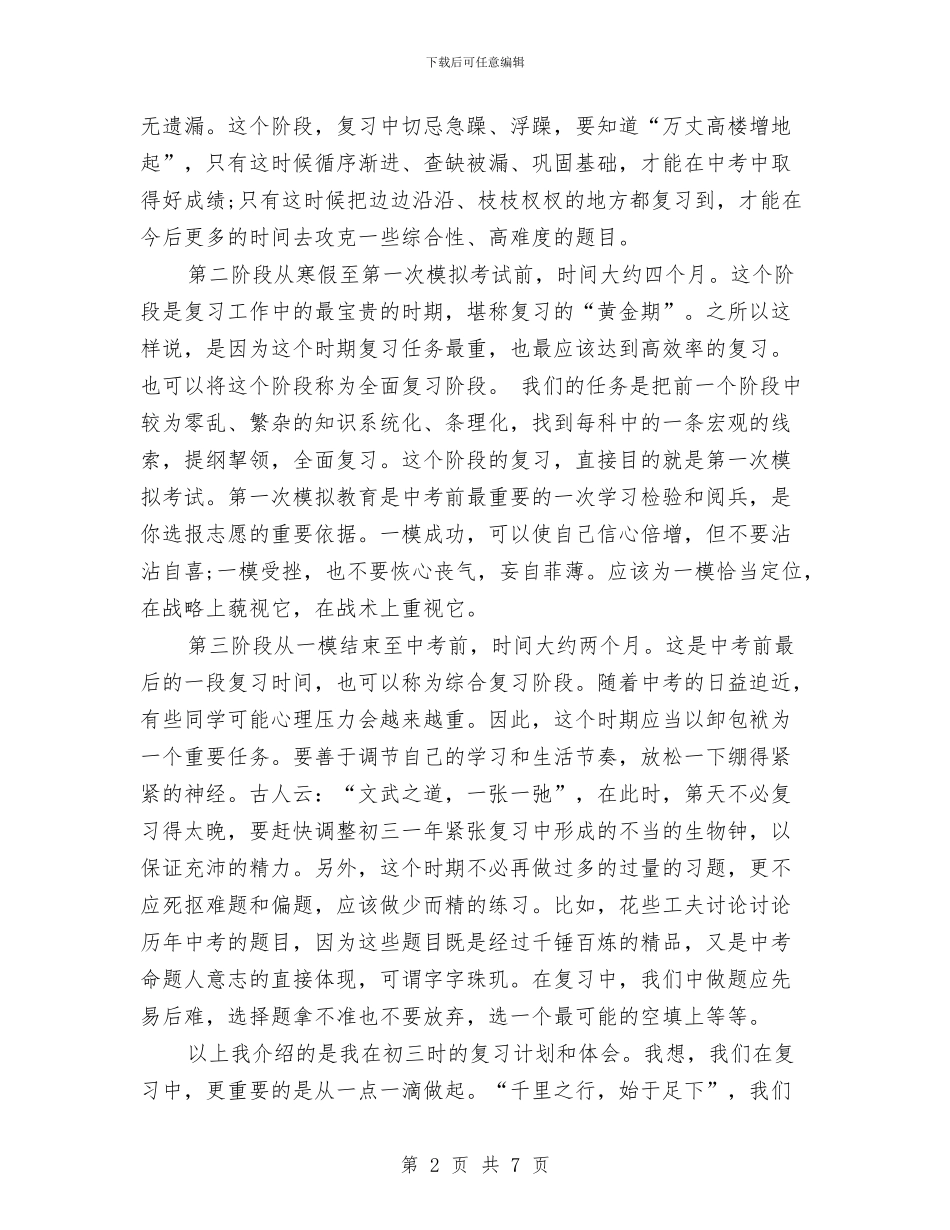 中考前学习计划与中考政治复习计划汇编_第2页