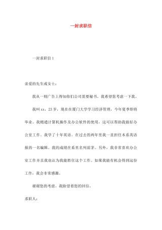 一封求职信 (2)