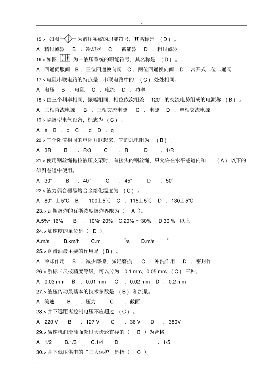 中级钳工复习资料_第2页