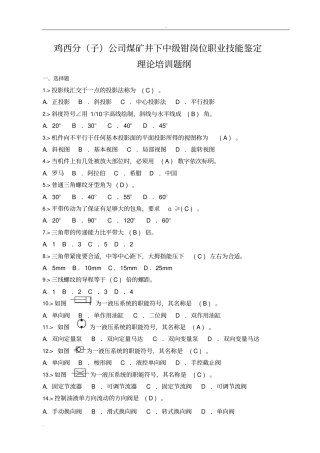 中级钳工复习资料