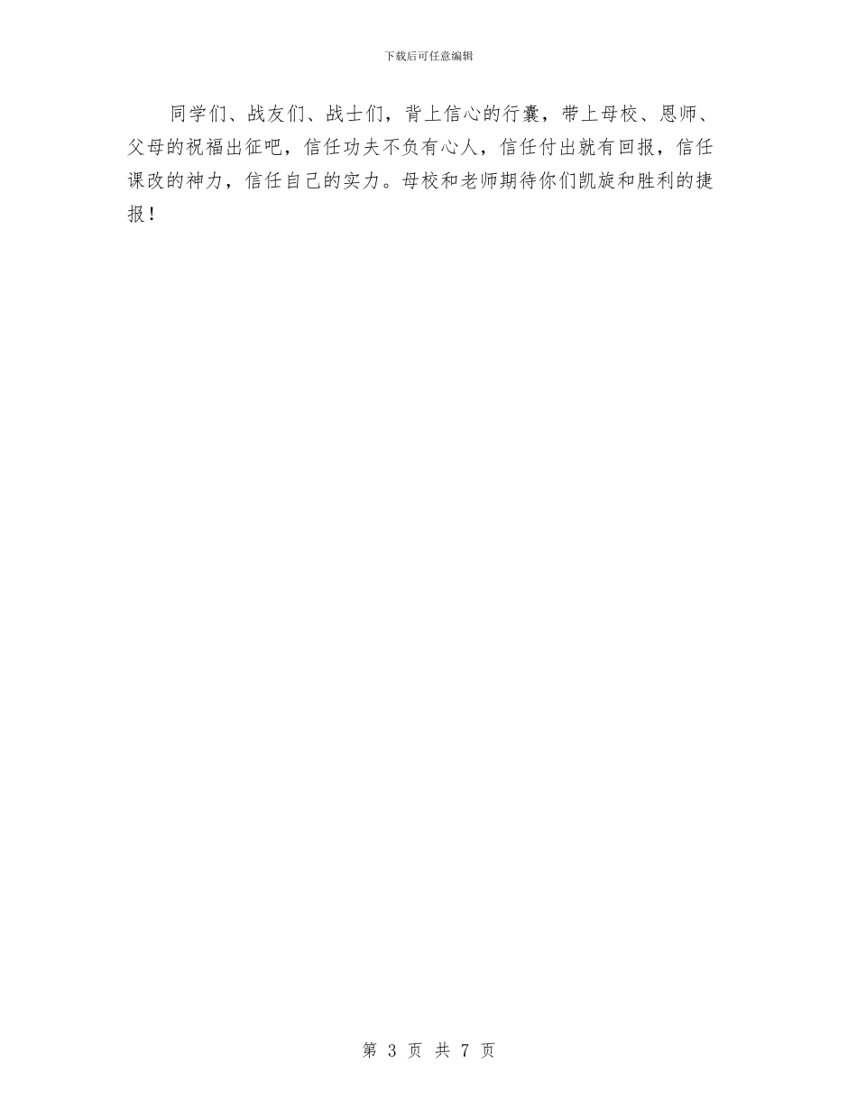 中考动员会精彩讲话稿与中考动员会讲话汇编_第3页