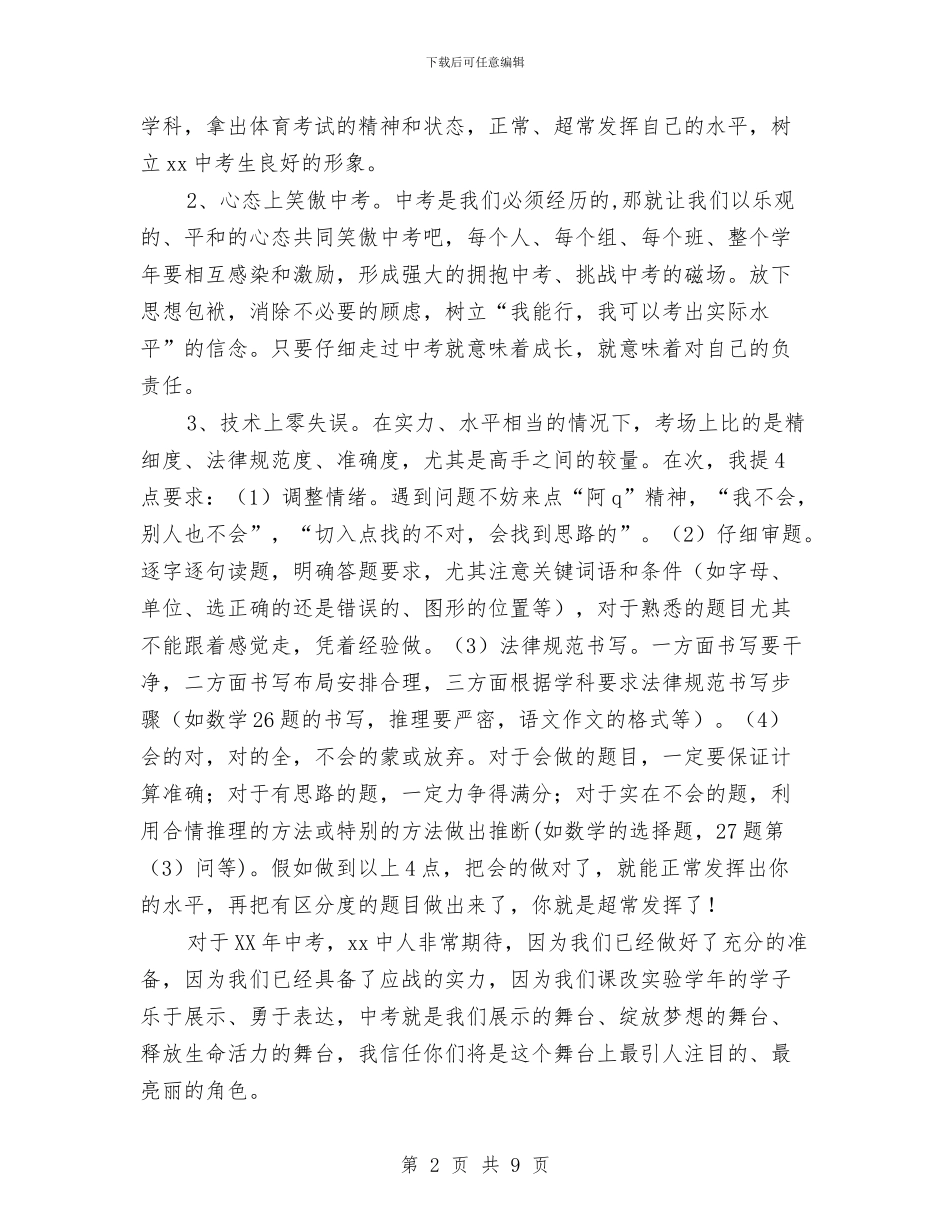 中考动员会精彩讲话稿与中考动员大会讲话4篇汇编_第2页