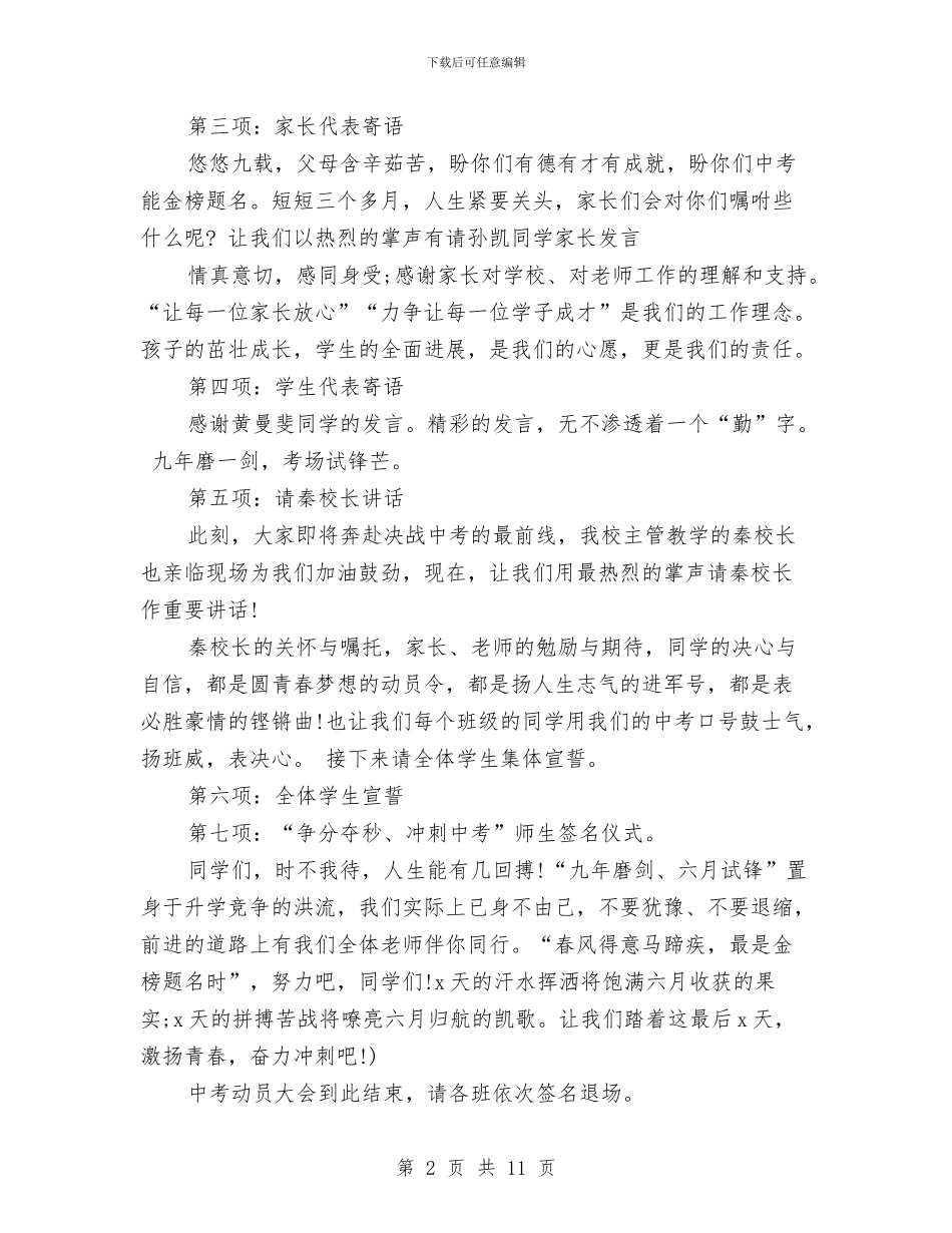 中考动员会议程主持词与中考动员大会讲话稿：决战中考_第2页