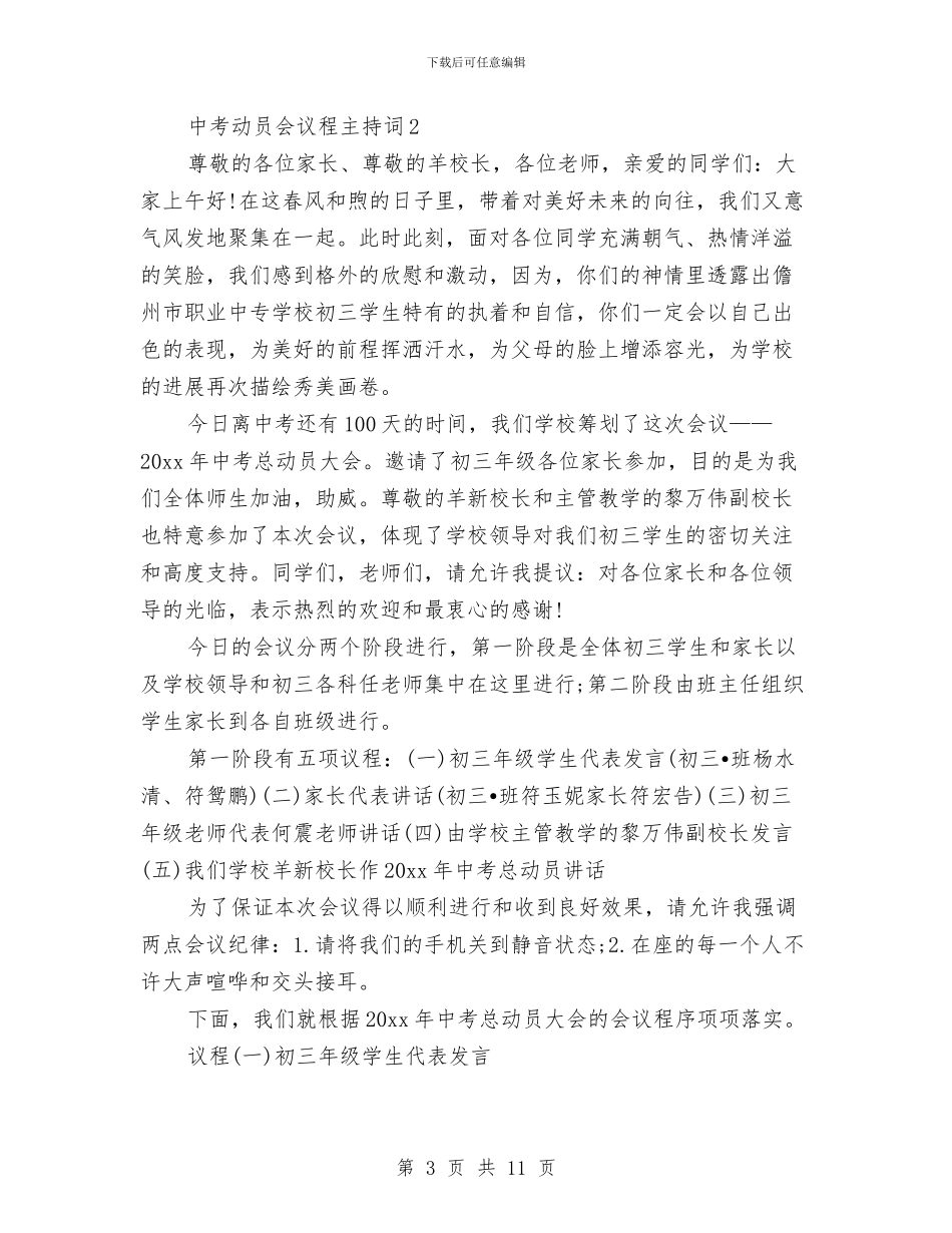 中考动员会议程主持词与中考动员大会讲话稿：决战中考_第3页