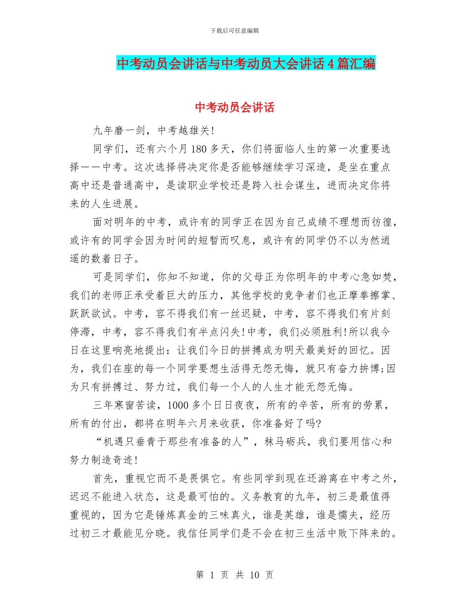 中考动员会讲话与中考动员大会讲话4篇汇编_第1页