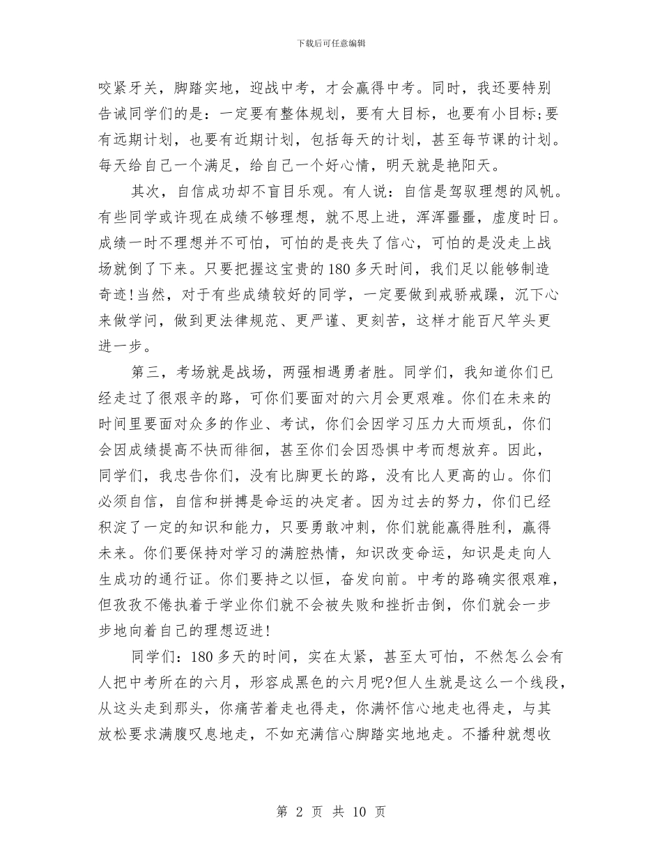 中考动员会讲话与中考动员大会讲话4篇汇编_第2页